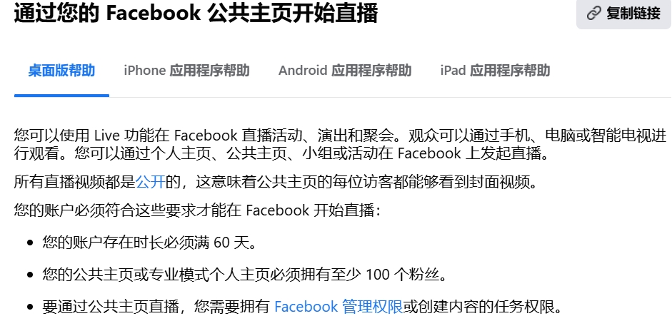 facebook免费引流技巧和付费投流教程