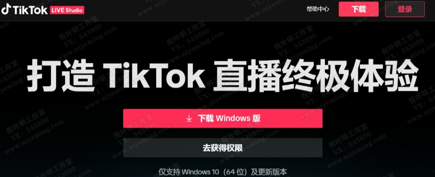 海外版抖音Tiktok赚钱攻略，直播流量是风口