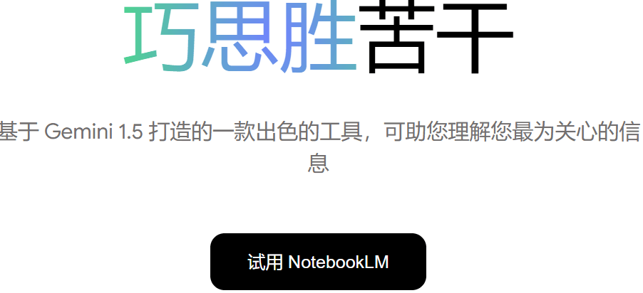 利用Google最新AI软件notebookLM赚美金方法