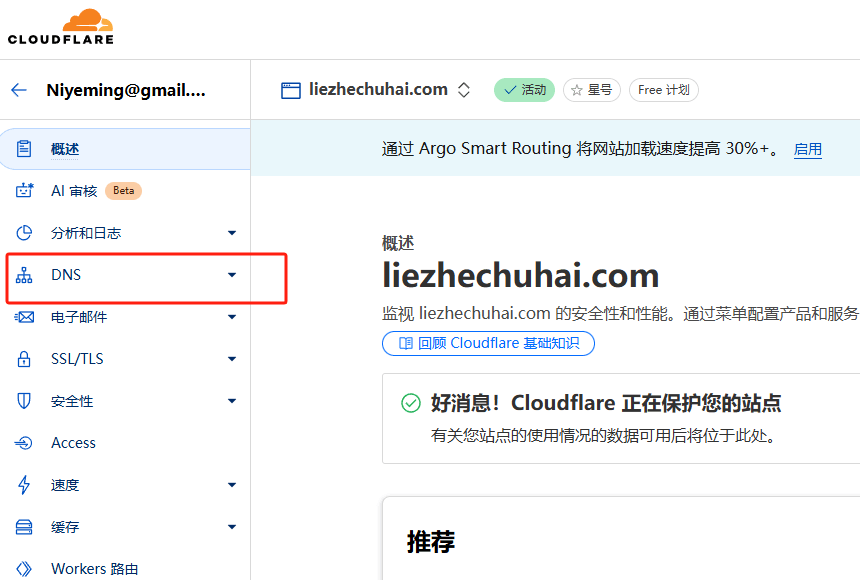 Namecheap DNS设置+CloudFlare域名解析教程