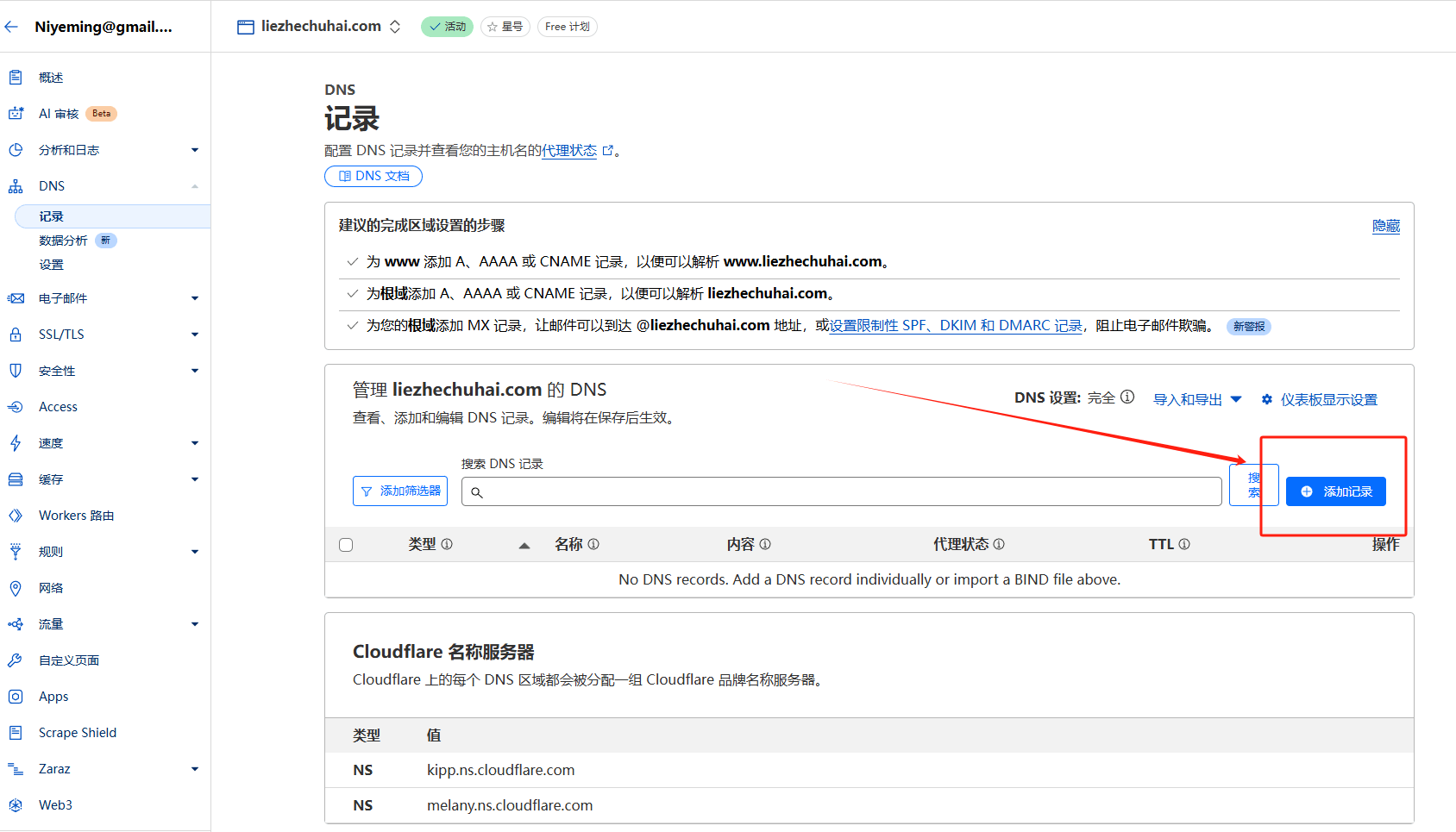 Namecheap DNS设置+CloudFlare域名解析教程