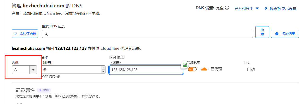 Namecheap DNS设置+CloudFlare域名解析教程