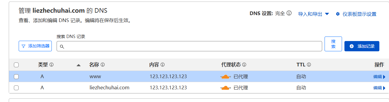 Namecheap DNS设置+CloudFlare域名解析教程