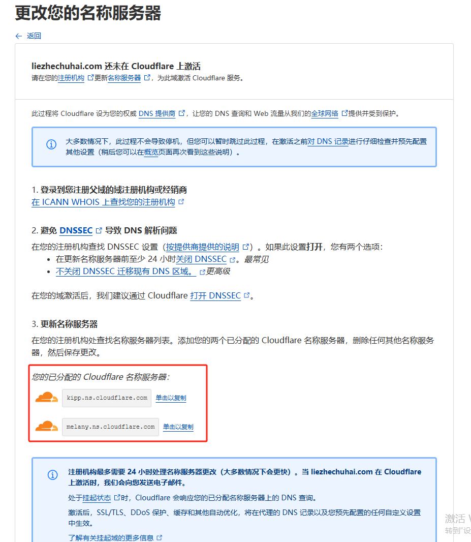 Namecheap DNS设置+CloudFlare域名解析教程