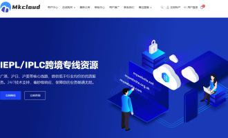 Mkcloud怎么样？国内低价vps主机测评，跨境专线超低延迟