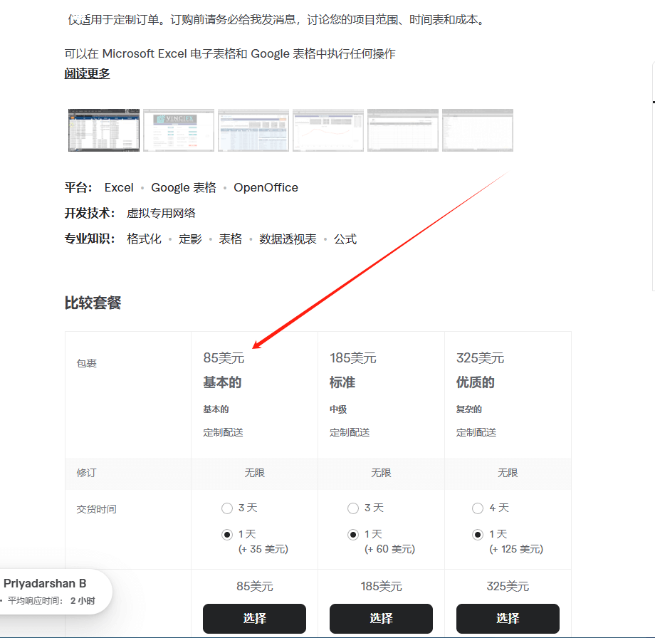 会Excel表格就能出海赚美金，一单赚100美元