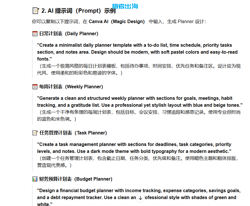 AI工具生成日程计划模板在etsy上销售，零成本每天净赚几十美金